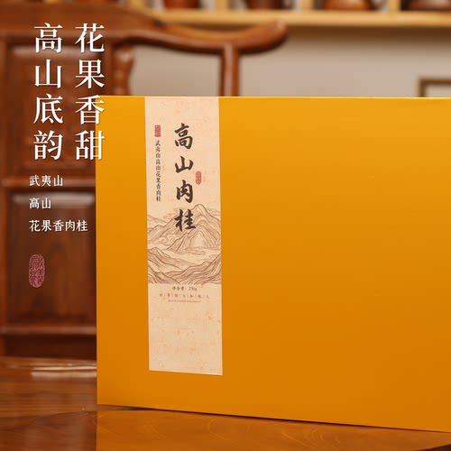 【口粮】渊海茶坊高山肉桂 程墩花果香醇甜口粮随手礼盒250g包邮