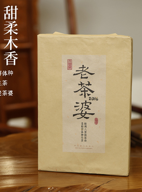 【藏品】六堡茶老茶婆 苍梧群体种2016霜降粗老大叶 500g砖可煮