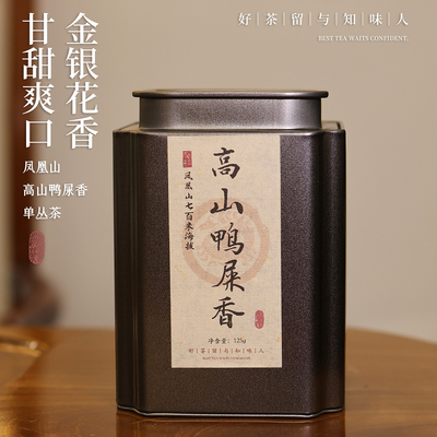 【新茶】2025高山鸭屎香单丛春茶金银花兰花香125g清香型罐装包邮