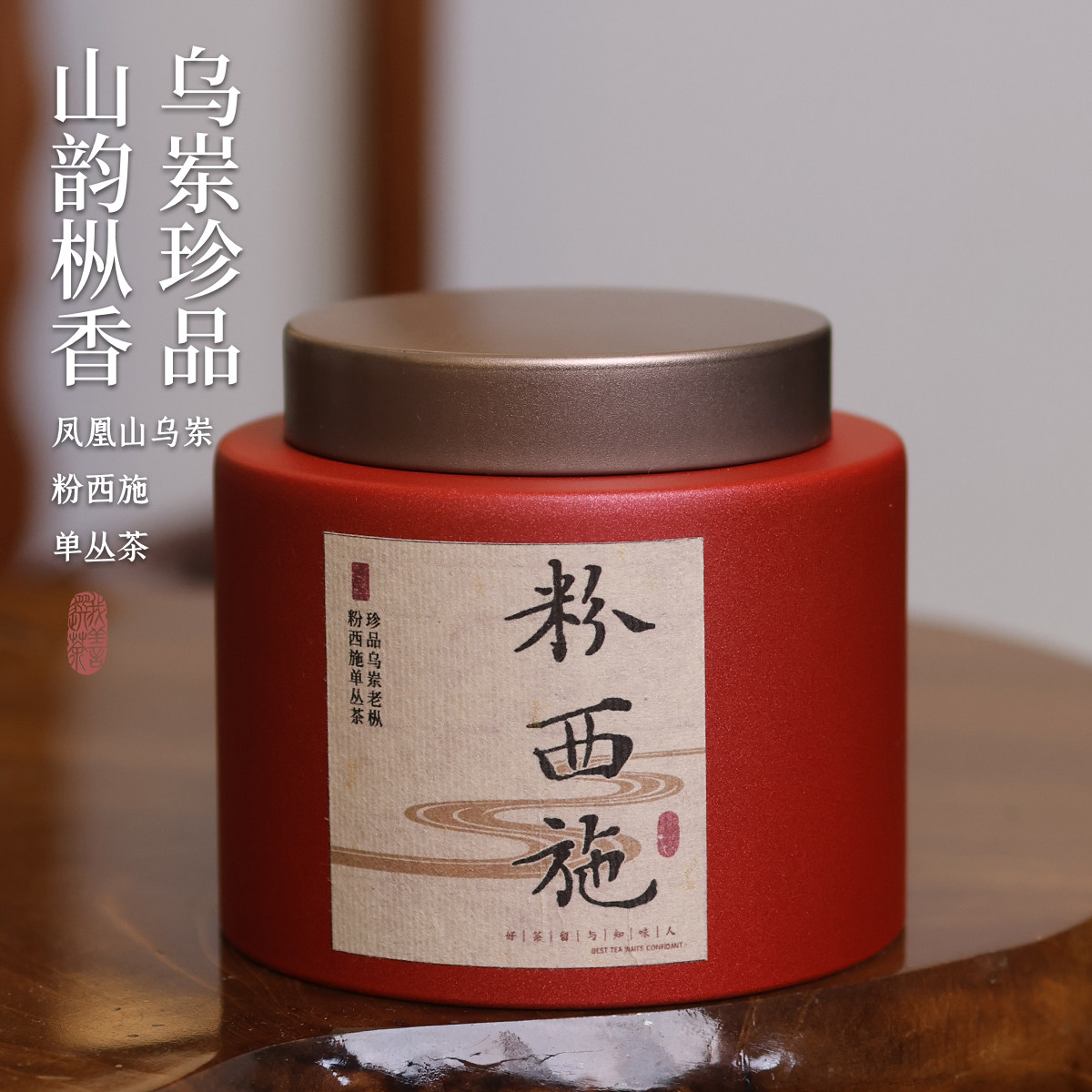 【珍品】粉西施 2025乌岽老枞单丛茶 花蜜特殊香型单丛50g罐