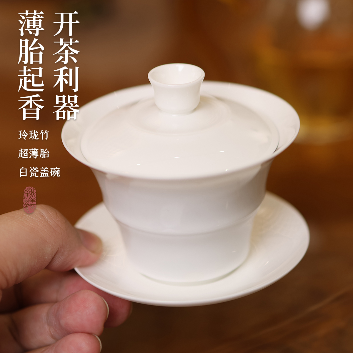 【利器】玲珑竹超薄胎薄胎白瓷高温高骨瓷盖碗 泡茶高香盖下95cc