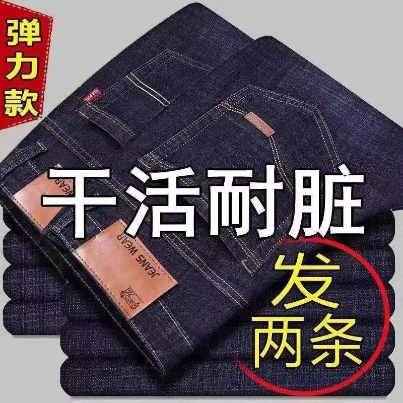 秋季新款弹力男士牛仔裤男直筒宽松休闲大码中青年高腰干活裤百搭