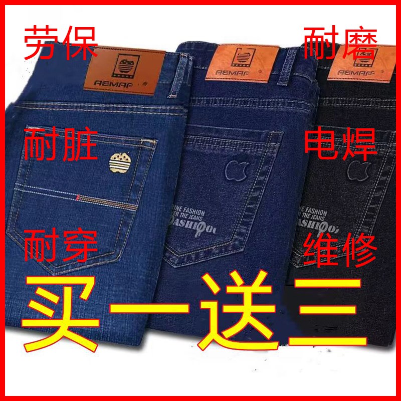 买一送三】处理牛仔裤男士秋季弹力宽松直筒男裤工作耐磨大码长裤