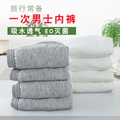 纯棉旅行旅游用品无菌全棉军训免洗非纸短裤 12条一次性内裤 男士