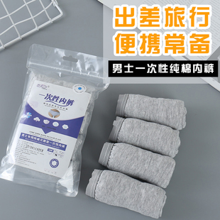 32条一次性内裤男士纯棉无菌大码免洗旅游短裤全棉抗菌旅行三角裤