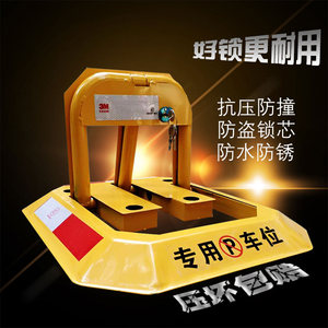 加厚防撞车位锁车位锁MG