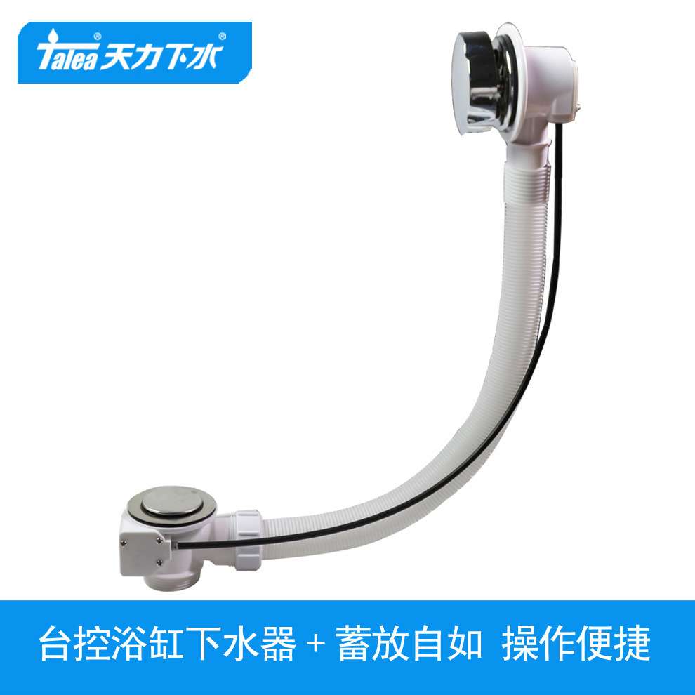 天力浴缸排水管去水器连体浴缸下水管软管配件下水器带溢水孔澡盆