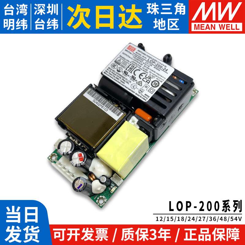 明纬LOP-200系列基板型开关电源12/15/18/24/27/36/48/54电柜