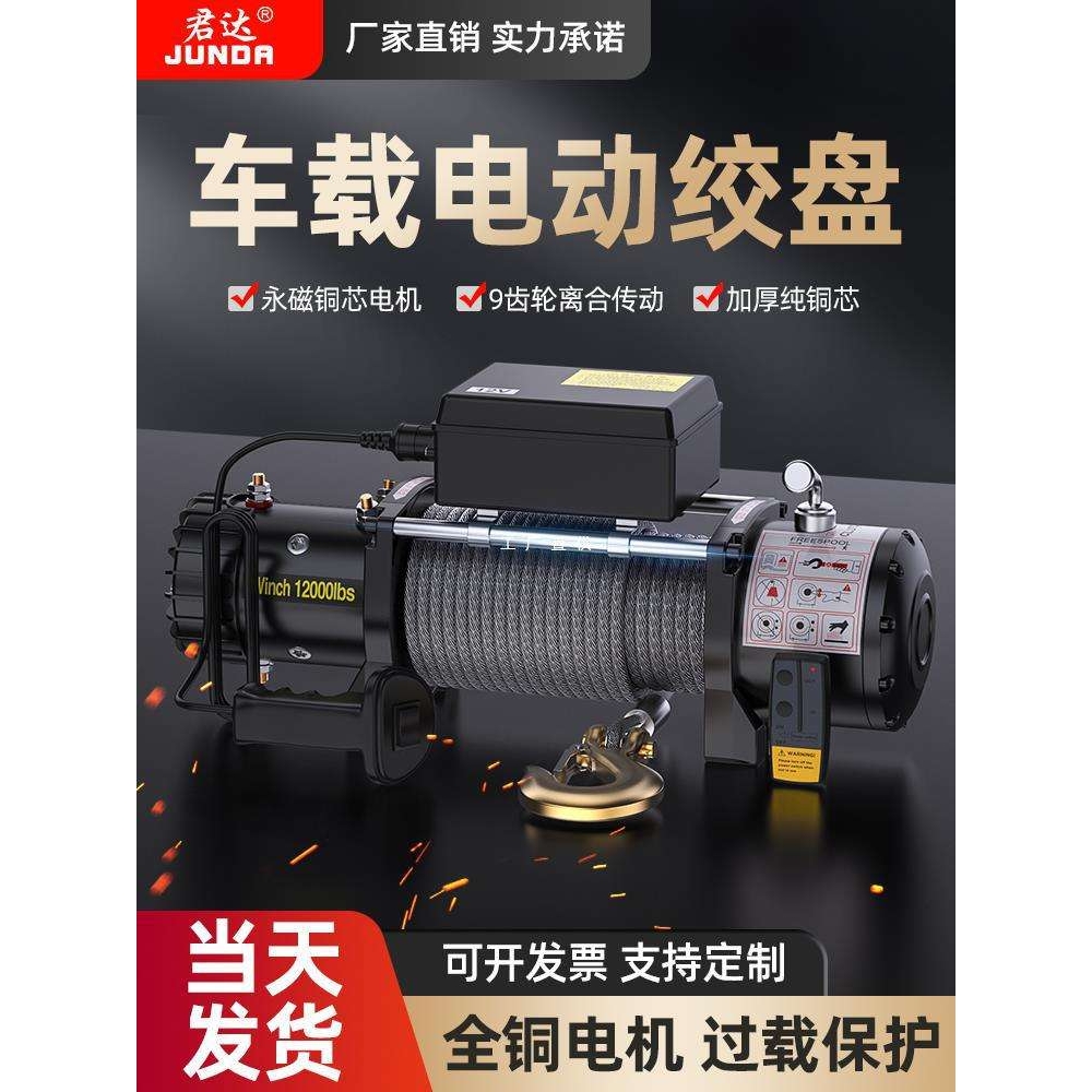 电动绞盘12v24v车载小型吊机越野汽车用自救电动葫芦卷扬机脱困器