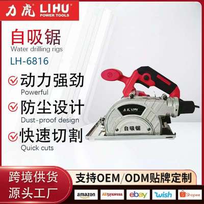 跨境力虎LH-6816无尘木工锯4寸切割机自吸电圆锯大功率集尘袋手提