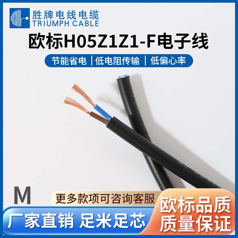 0.75/1.0mm H05Z1Z1-F无卤控制线300/500V(柔性电缆) 胜牌直销