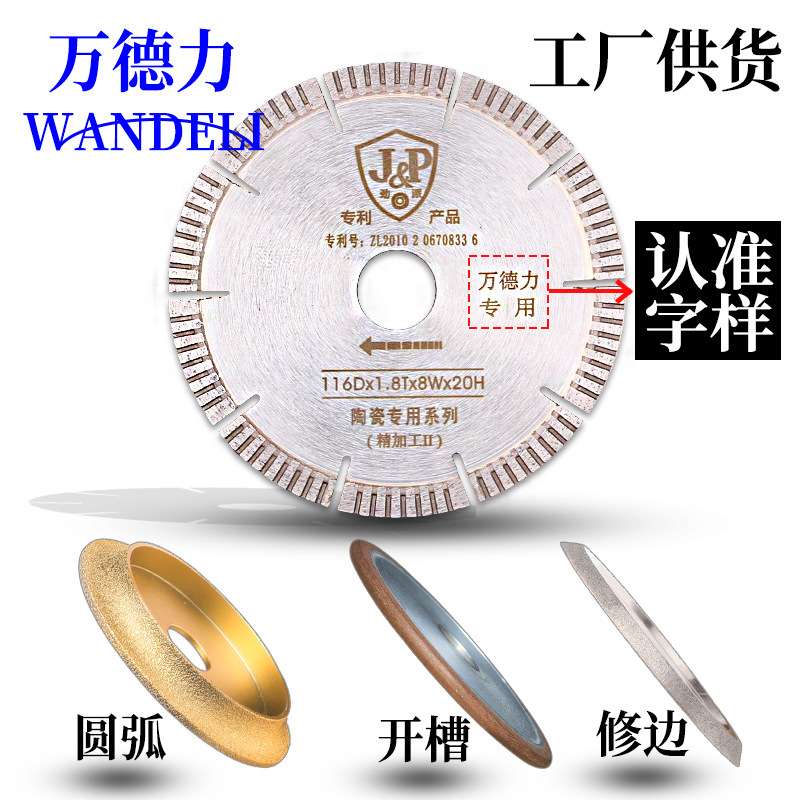 万德力瓷砖切割机配件锯片电路板水泵开槽片磨边轮倒角片
