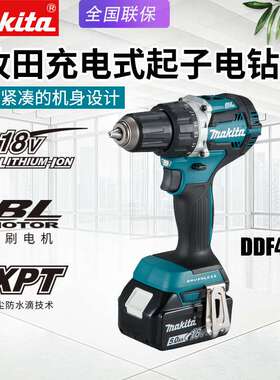 Makita牧田DDF484无刷充电钻多功能18V电动起子机手持锂电池电钻
