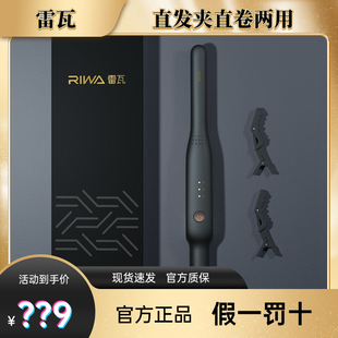 雷瓦RB-8250电夹板男士专用卷发棒直卷两用迷你小型拉直板蓬松器