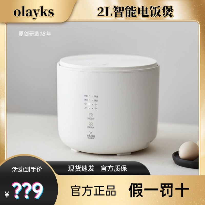 olayks欧莱克出口家用迷你2L电饭煲多功能全自动小型电饭锅煮饭