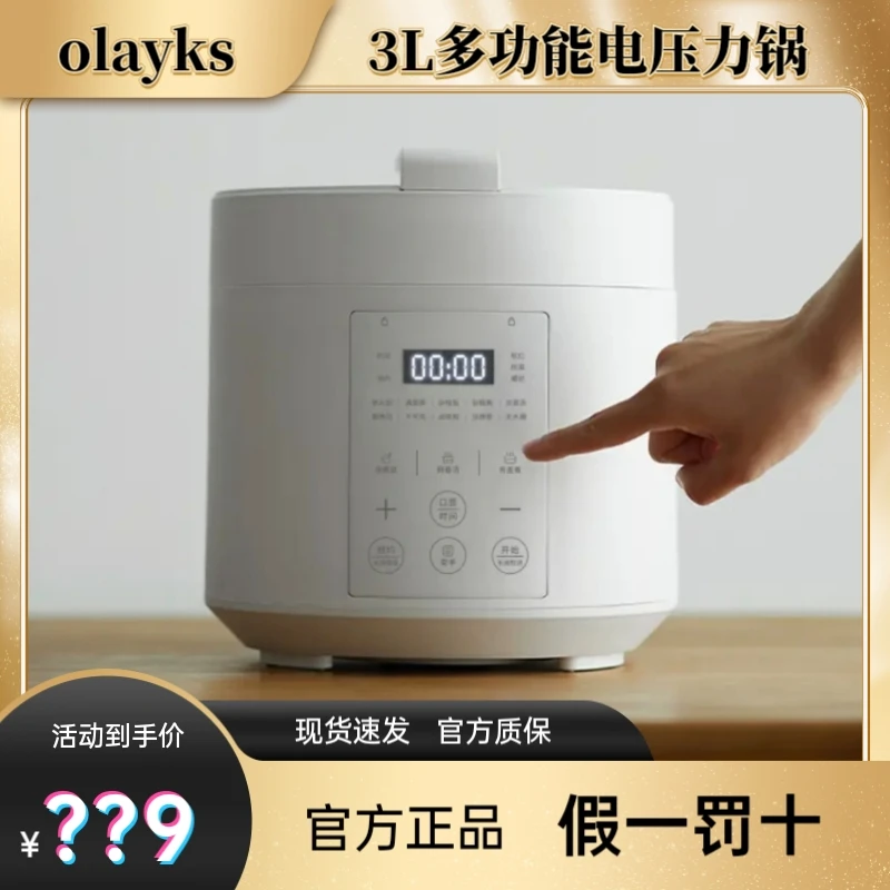 olayks立时不锈钢3L电压力锅多功能家用全自动智能小型迷你饭煲锅