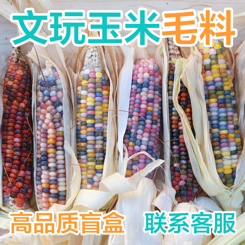 七彩宝石血丝玉米文玩
