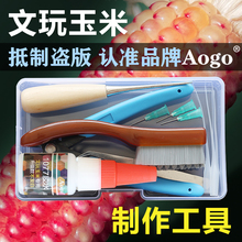 文玩玉米制作工具包补玉米粒宝石玉米加固胶水花托配件配饰套餐