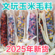 文玩玉米盲盒毛料小墩墩整根手把件没有扒皮七彩玻璃宝石玉米