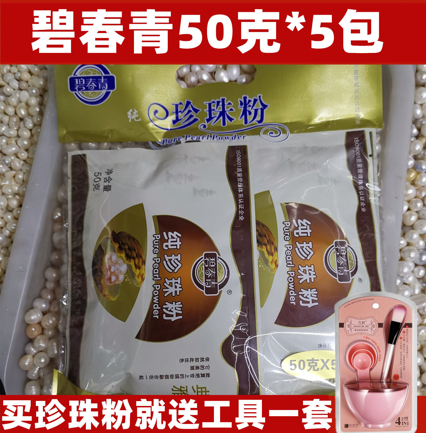纳米正品碧春青珍珠面膜粉250g外用控油清洁脸部护肤品防晒罐装