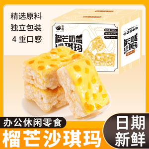 榴芒奶盖沙琪玛整箱榴莲芒果味老式糕点萨其马办公室休闲小零食