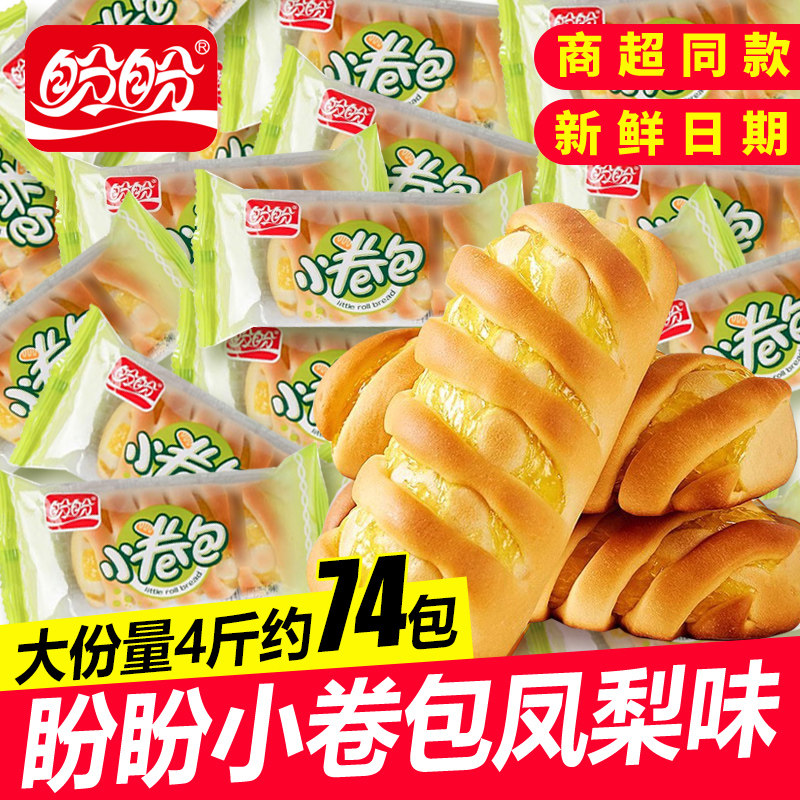盼盼小卷包凤梨味夹心面包早餐糕点下午茶休闲小零食夜宵解饿食品