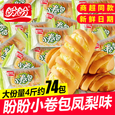盼盼小卷包凤梨味4斤约74包