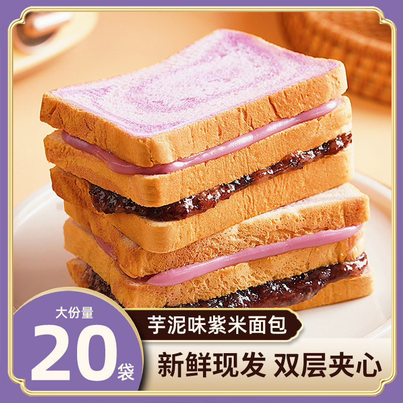 芋泥味紫米面包整箱早餐面包吐司代餐三明治下午茶休闲小零食批发,零食/坚果/特产,吐司面包,淘宝优惠券,粉丝福利购,淘宝优惠卷