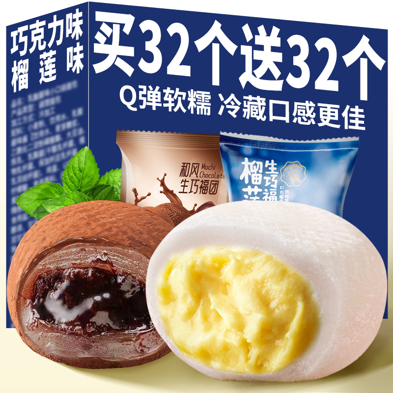 风生榴莲雪媚娘糯米糍