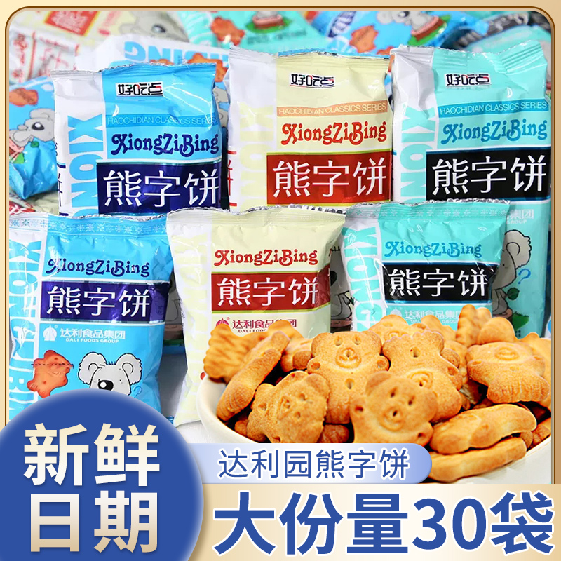 达利园好吃点小熊字饼干卡通饼干散装包装吃货休闲小零食吃货食品