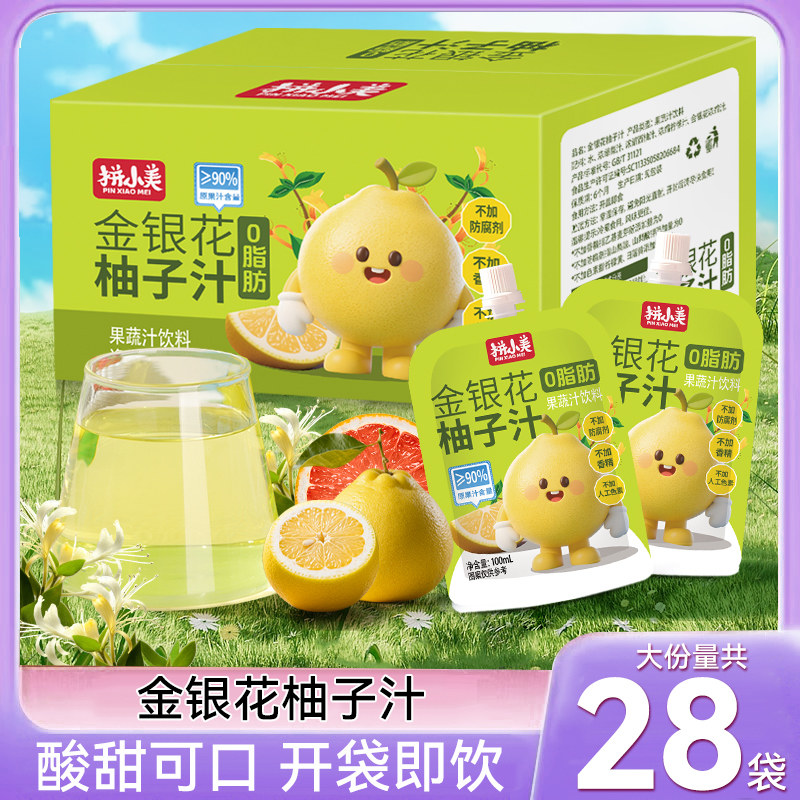 拼小美金银花柚子汁茶儿童成人饮料开袋即饮健康饮品便携袋装