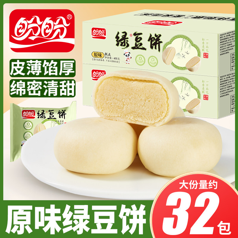 盼盼绿豆饼整箱老式绿豆糕早餐面包健康糕点零食小吃休闲食品批发