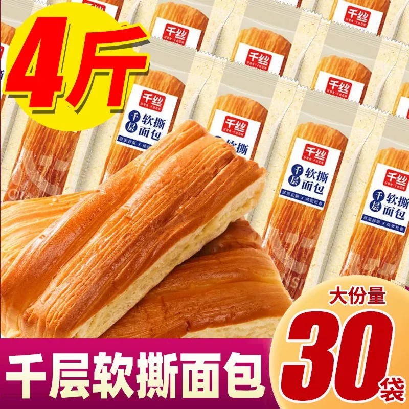 千丝千层软撕面包代餐早餐面包下午茶糕点心零食充饥夜宵食品批发