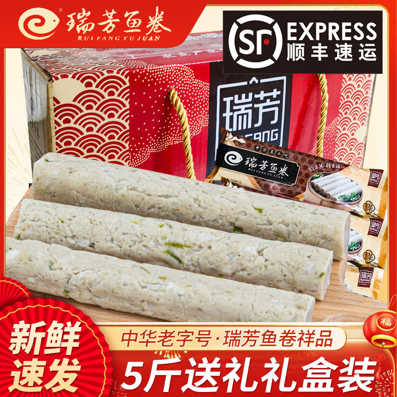 瑞芳鱼卷祥品5斤礼盒装惠安崇武火锅料关东煮食材年货送礼礼盒装