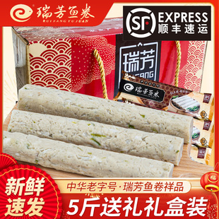 瑞芳鱼卷祥品5斤礼盒装惠安崇武火锅料关东煮食材年货送礼礼盒装