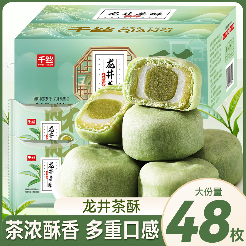 千丝龙井茶酥饼整箱抹茶味早餐传统老式糕点心下午茶小吃零食品
