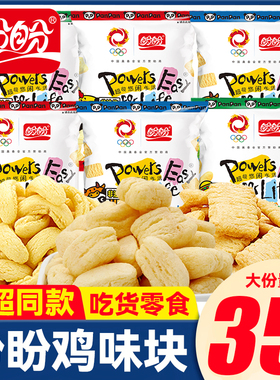 盼盼麦香鸡味块多口味袋装办公室休闲小零食膨化年货零食散装批发