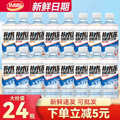 达利园补水乐375ml*24瓶整箱