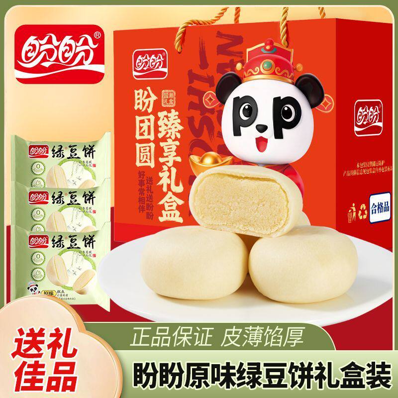 盼盼绿豆饼礼盒装55包传统零食点心早餐绿豆糕年货送礼休闲糕点