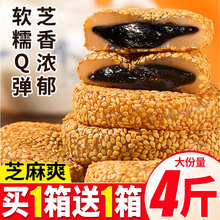 千丝芝麻爽麻薯糯米糍粑整箱早餐糕点网红解馋小零食休闲小吃食品