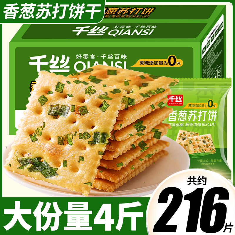 香葱苏打饼干整箱葱香咸味梳打小饼干休闲零食吃货休闲小零食,零食/坚果/特产,苏打饼干,淘宝优惠券,粉丝福利购,淘宝优惠卷