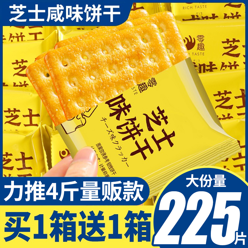 零趣芝士咸味饼干整箱薄脆小零食吃货休闲食品吃货休闲小零食 零食/坚果/特产 韧性饼干 原图主图