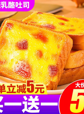 岩烧乳酪吐司整箱夹心面包代早餐蛋糕学生宿舍解馋小零食休闲食品