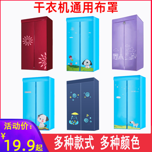 家用干衣机布罩方形通用烘干机外罩子牛津布外布套干衣机配件架子