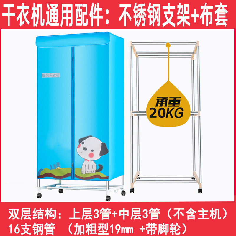 适用志高奥克斯南极人干衣机烘干衣机通用不锈钢支架布套罩架子