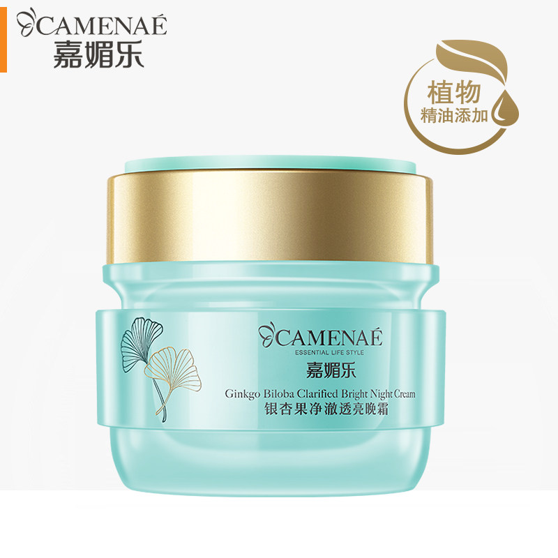 嘉媚乐银杏果净澈透亮晚霜淡化细纹懒人霜水润锁水保湿滋润面霜秋