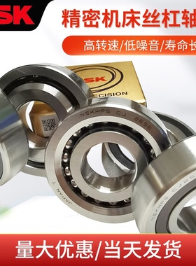 NSK精密丝杠轴承17/20/25/30/40/50TAC/47 62 72 90 100密封