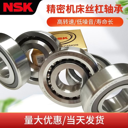 NSK加工中心丝杆轴承2025/30/TAC