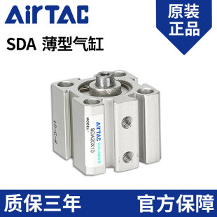 AIRTAC亚德客小型SDA气缸 20-5-10x15-25-30-50元件气动薄型汽缸