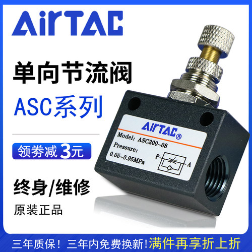 亚德客单向节流阀ASC100-06/200-08气动可调流量控制调速调节阀